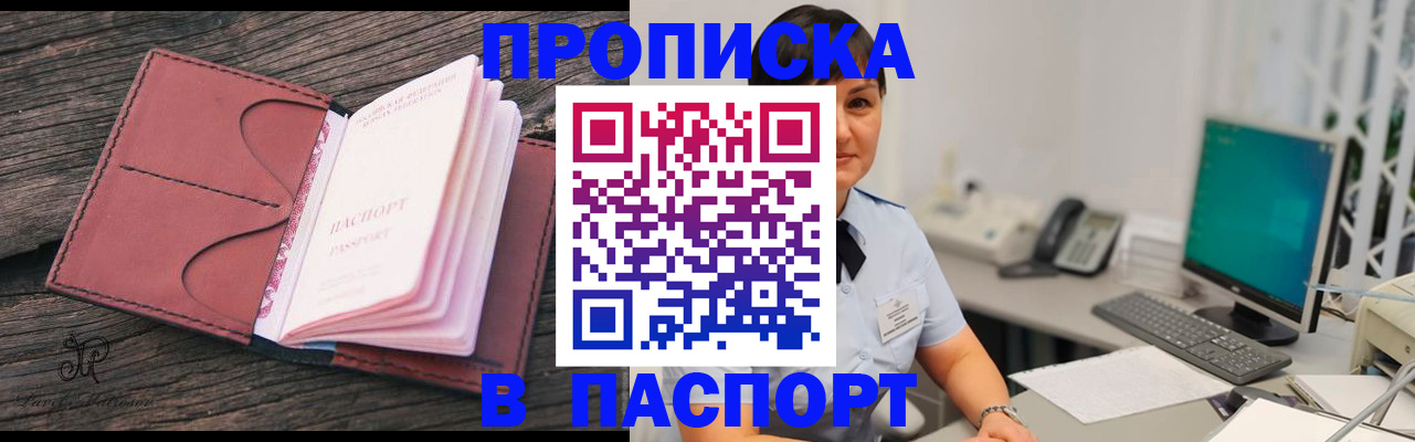 прописка ребенка в Донецке