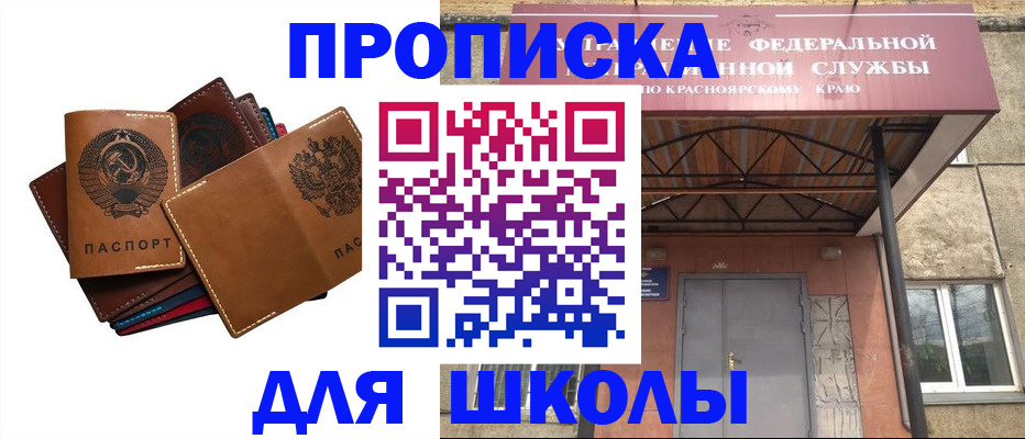 временная регистрация для школы в Донецке