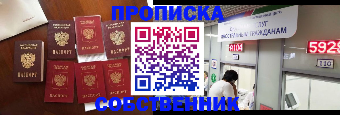 прописка в квартире в Донецке