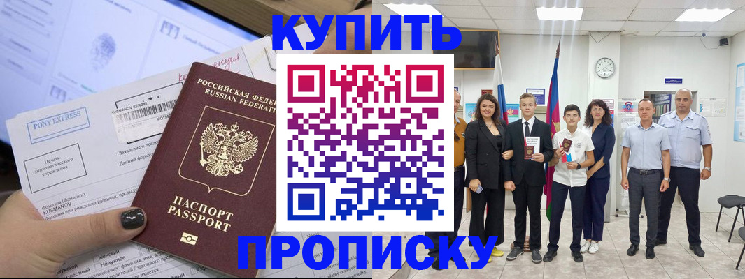 прописка гарантия в Донецке