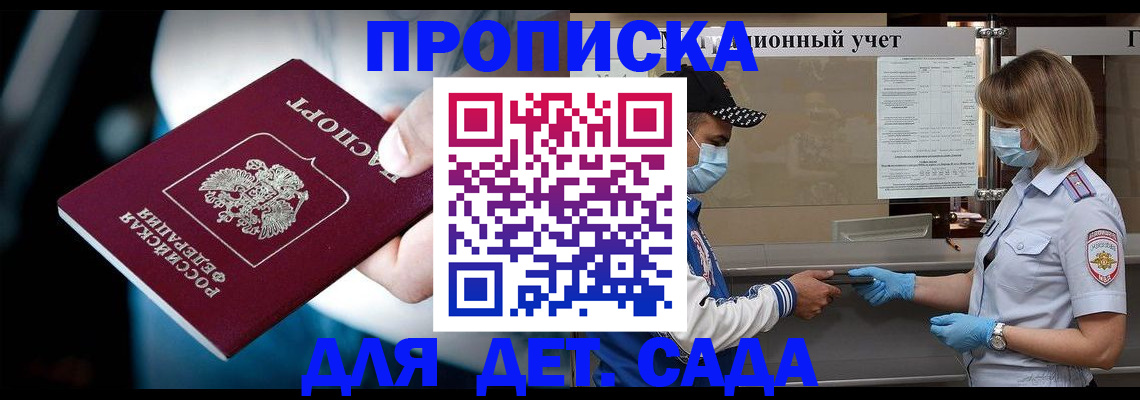 регистрация для школы в Донецке